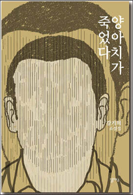 양아치가 죽었다