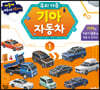 자동차 따서 조립하기 : 우리 가족 기아 자동차 1