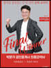 2022 박문각 공인중개사 임의섭 최종요약서 2차 부동산공시법령