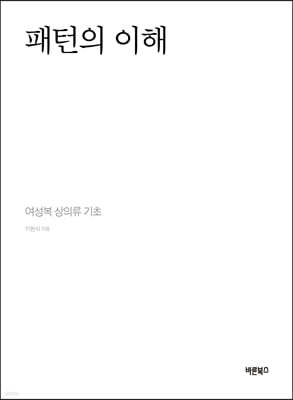 패턴의 이해