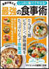 しっかり食べてやせる! 醫師が敎える最强の食事術
