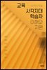 교육사각지대 학습자 이해와 지원