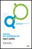 함께 해보는 과학기술 쟁점해결과 실천 : ENACT 프로젝트