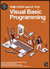 예제를 따라하며 실습으로 익히는 Visual Basic Programming