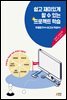 쉽고 재미있게 할 수 있는 프로젝트 학습 : 주제찾기부터 보고서 작성까지