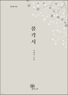 풀각시