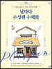 날마다 수성펜 수채화