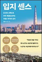 입지 센스
