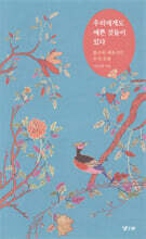 우리에게도 예쁜 것들이 있다