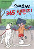 으쌰으쌰 365 챌린지