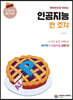 파이썬으로 맛보는 인공지능 한 조각
