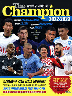 The Champion 더 챔피언 2022-2023 : 유럽축구 가이드북