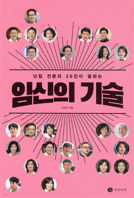 임신의 기술