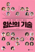 임신의 기술