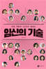 임신의 기술