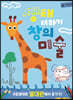 생태 더하기 창의미술 : 국립생태원 열대관에서 즐기기!