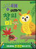 생태 더하기 창의미술 : 국립생태원 온대관에서 즐기기!