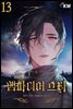 [대여] 뱀파이어 스타 13권