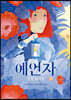 예언자