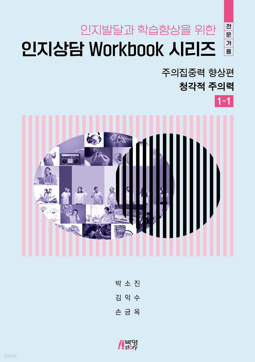 인지상담 Workbook 시리즈