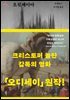 오뒷세이아
