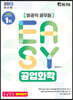 2023 It's easy 화공직 공업화학