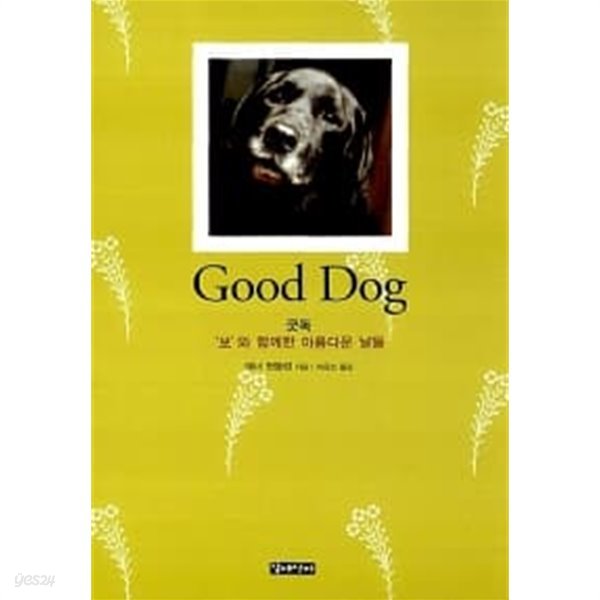 Good Dog 굿독