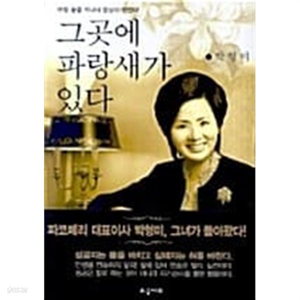 그곳에 파랑새가 있다