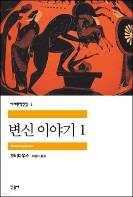 [대여] 변신이야기 1
