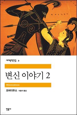 [대여] 변신이야기 2