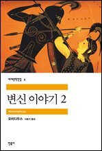 [대여] 변신이야기 2