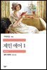 [대여] 제인 에어 1 - 세계문학전집 109 [에디션]