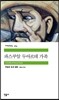 [대여] 파스쿠알 두아르테 가족 - 세계문학전집 224
