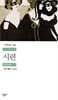 [대여] 시련 - 세계문학전집 286