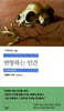 [대여] 반항하는 인간