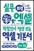 회사에서 바로 통하는 최강 실무 엑셀
