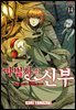 마법사의 신부 14권