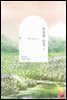 유일한 순정 2권 (완결)