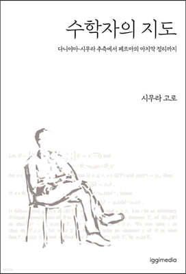 수학자의 지도