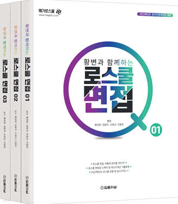 2023 황변과 함께하는 로스쿨면접 Q (1,2,3)