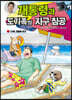 개통령과 도기족의 지구 침공 3