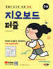 안쌤의 사고력 수학 퍼즐 지오보드 퍼즐 초등