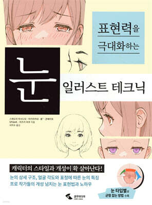 눈 일러스트 테크닉