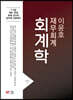 이윤호 재무회계 회계학