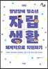 발달장애 청소년 자립생활 체계적으로 지원하기 (큰글자도서)