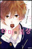타마의 포상 4