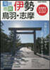 海旅.島旅 伊勢.鳥羽.志摩 2023