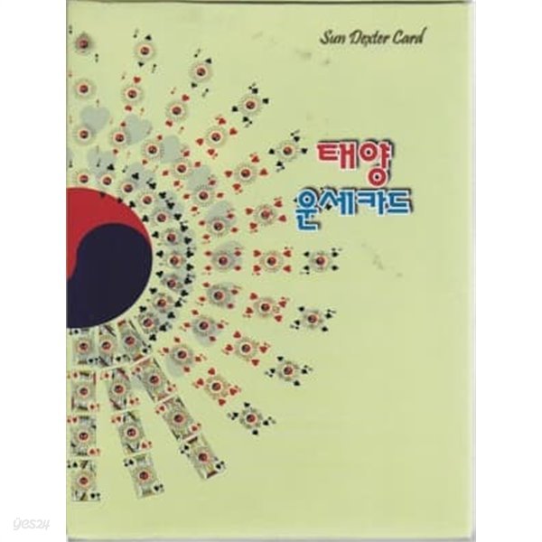 태양 운세카드 [책+카드 64장/카드형]