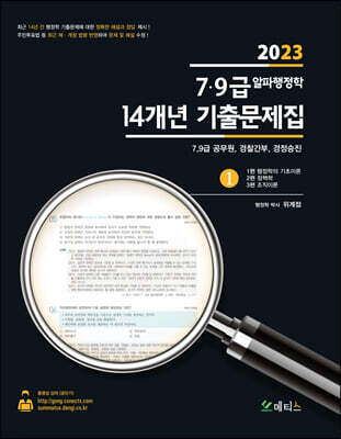 2023 7·9급 알파행정학 14개년 기출문제집 세트