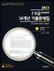 2023 7·9급 알파행정학 14개년 기출문제집 세트